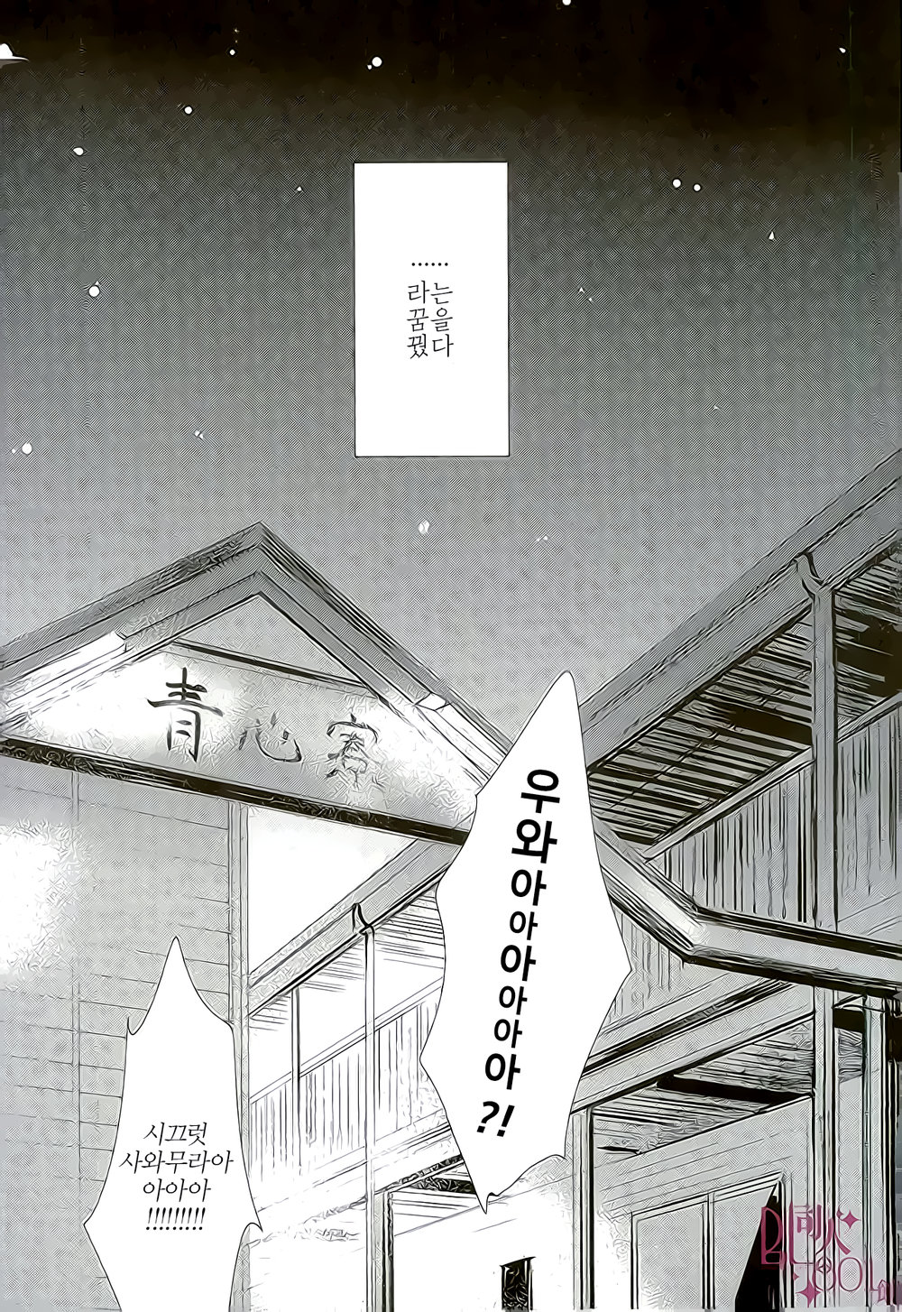 [memaisikinayu] Yume de Senpai to Ore ga – Daiya no A dj [Kr] — 005