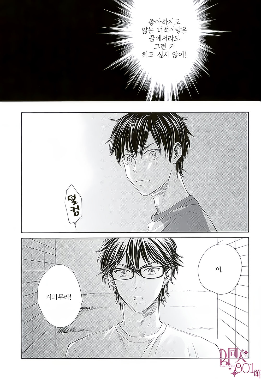 [memaisikinayu] Yume de Senpai to Ore ga – Daiya no A dj [Kr] — 010
