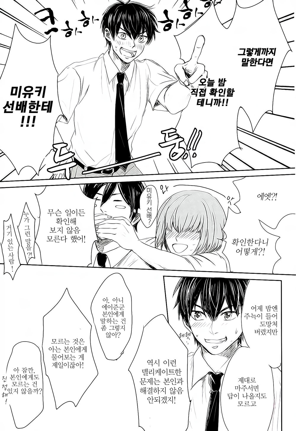 [memaisikinayu] Yume de Senpai to Ore ga – Daiya no A dj [Kr] — 018