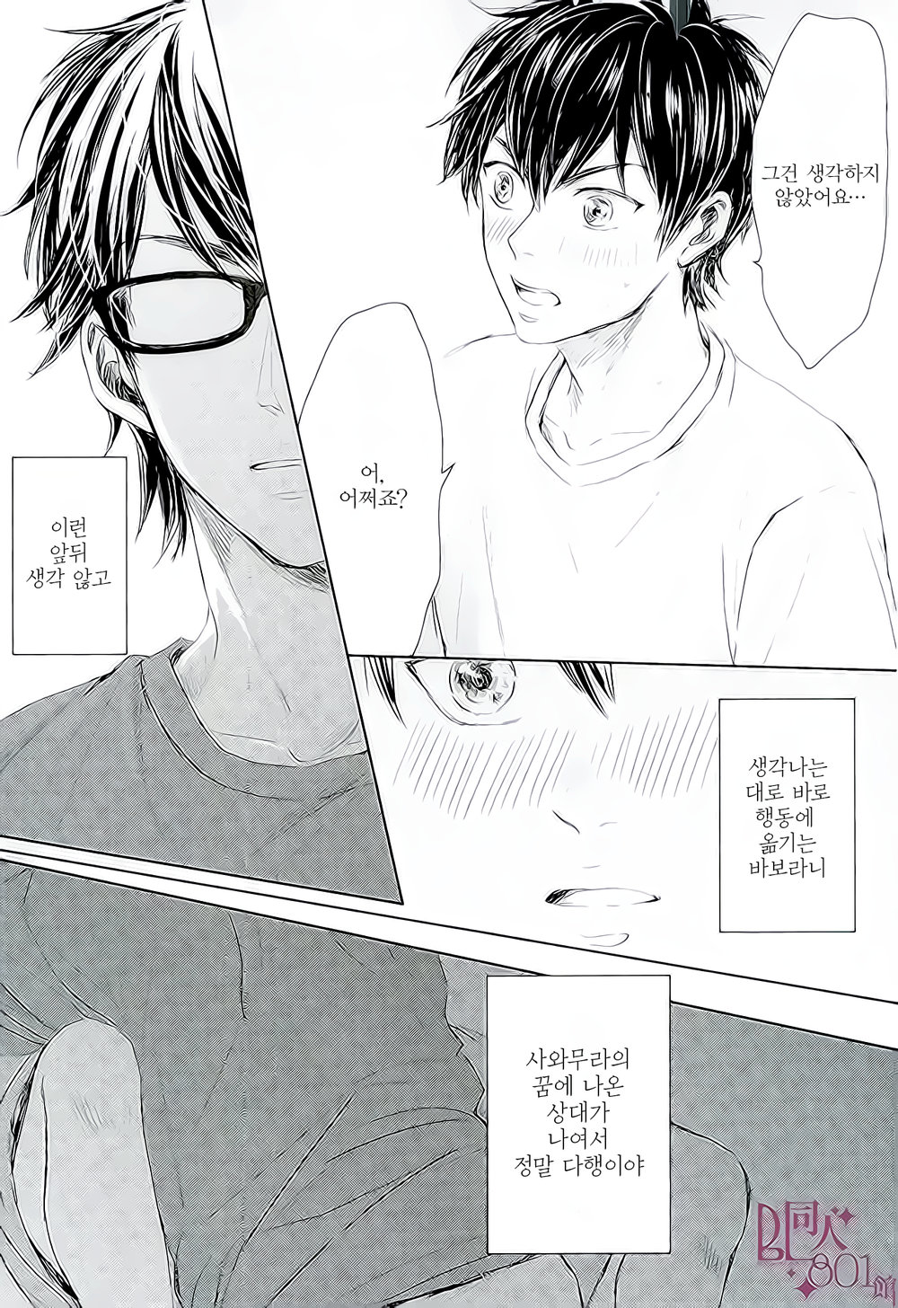 [memaisikinayu] Yume de Senpai to Ore ga – Daiya no A dj [Kr] — 022