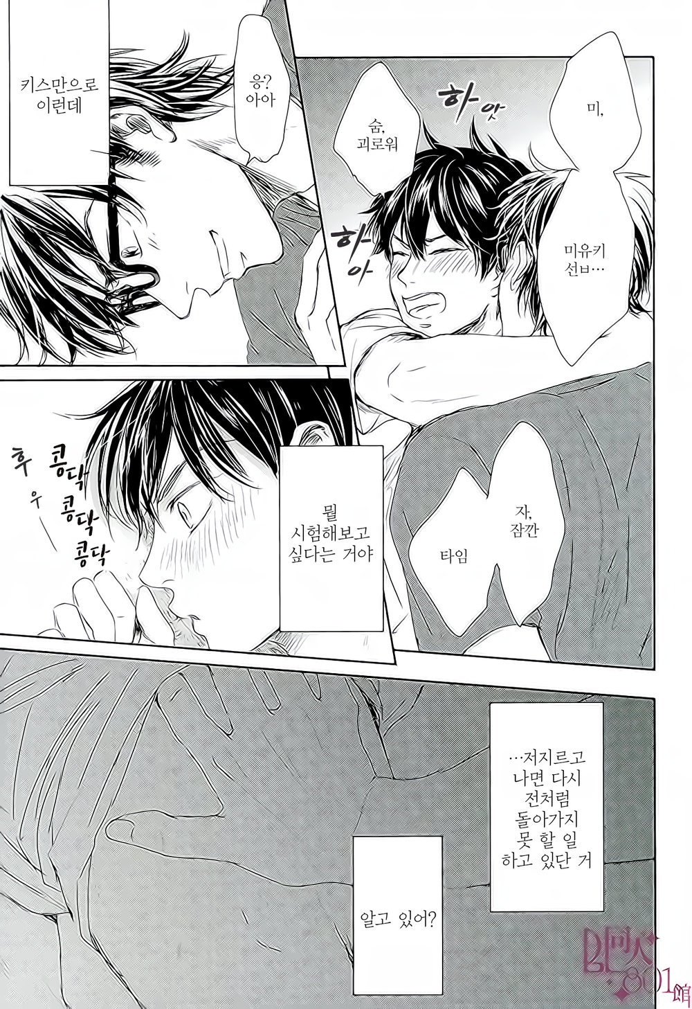 [memaisikinayu] Yume de Senpai to Ore ga – Daiya no A dj [Kr] — 026