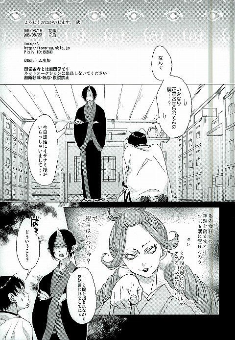[EA (Tomo)] Yoroshiku Onegai Shimasu – Hoozuki no Reitetsu dj [JP] — 018