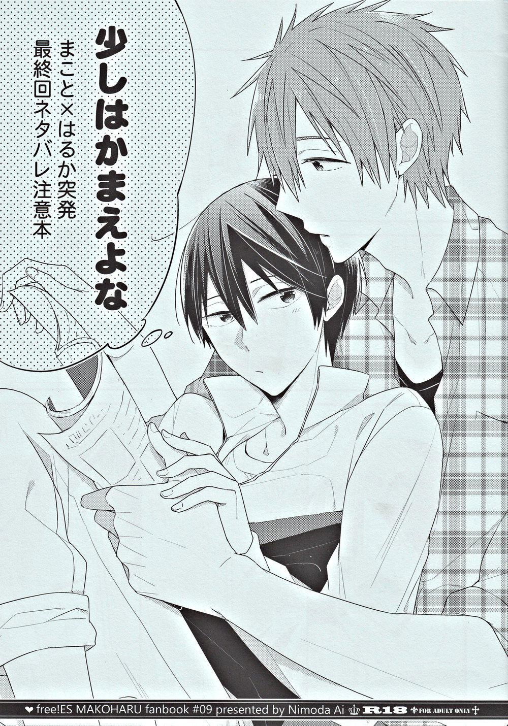 [Otawamure Go! Go! (NIMODA Ai)] Free! dj – Sukoshi wa Kamae yo na [JP] — 001