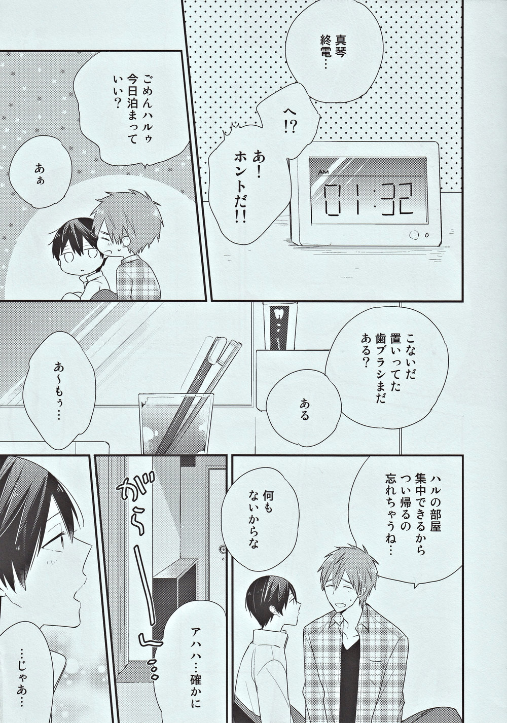 [Otawamure Go! Go! (NIMODA Ai)] Free! dj – Sukoshi wa Kamae yo na [JP] — 003