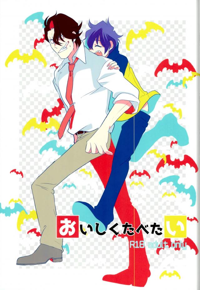 [nya-mo! (Yasoichi)] Oishiku Tabetai – Kekkai Sensen dj [JP] — 001