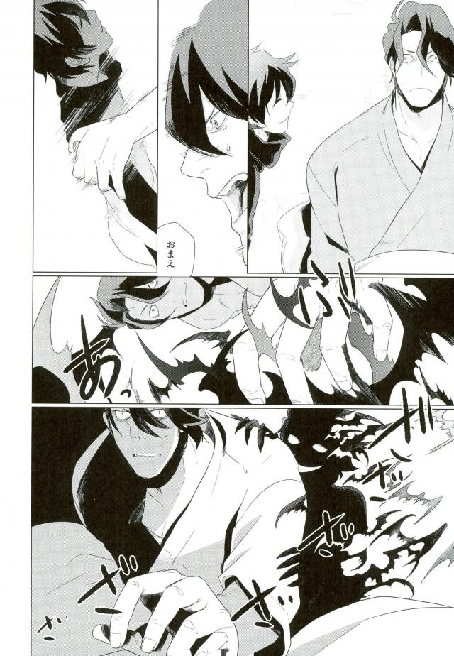 [nya-mo! (Yasoichi)] Oishiku Tabetai – Kekkai Sensen dj [JP] — 009