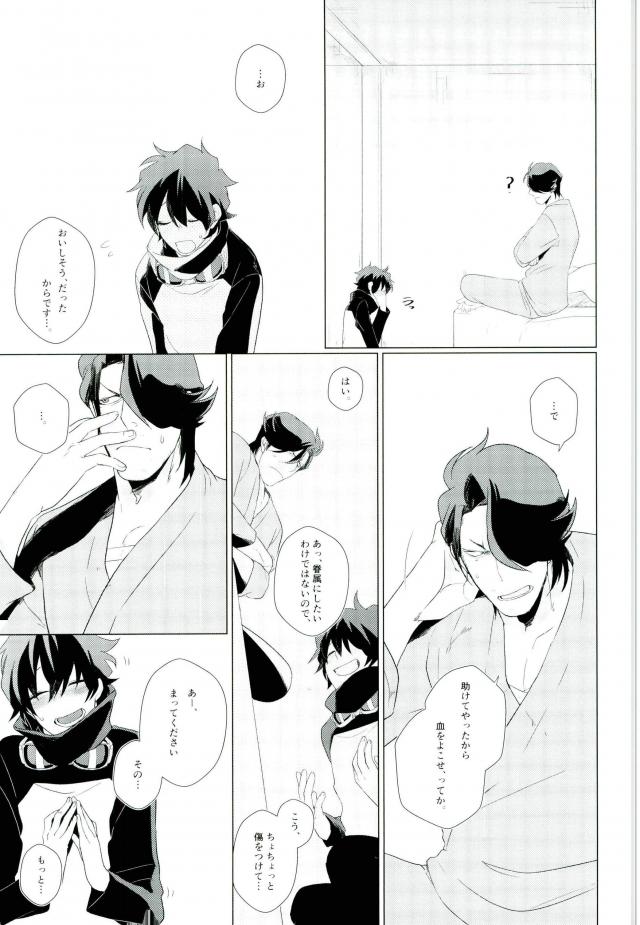 [nya-mo! (Yasoichi)] Oishiku Tabetai – Kekkai Sensen dj [JP] — 012
