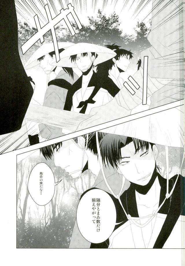 [Bokura no Planet. , Sakuryu (EnsoruX , Mizuto)] Itadakimasu! – Rakudai Ninja Rantaro dj [JP] — 022