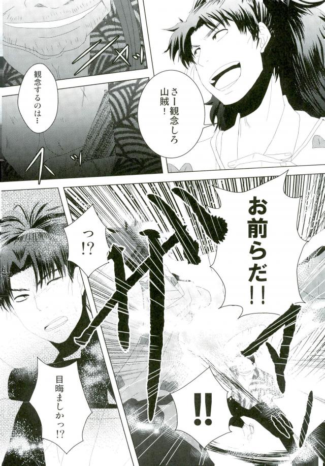 [Bokura no Planet. , Sakuryu (EnsoruX , Mizuto)] Itadakimasu! – Rakudai Ninja Rantaro dj [JP] — 023