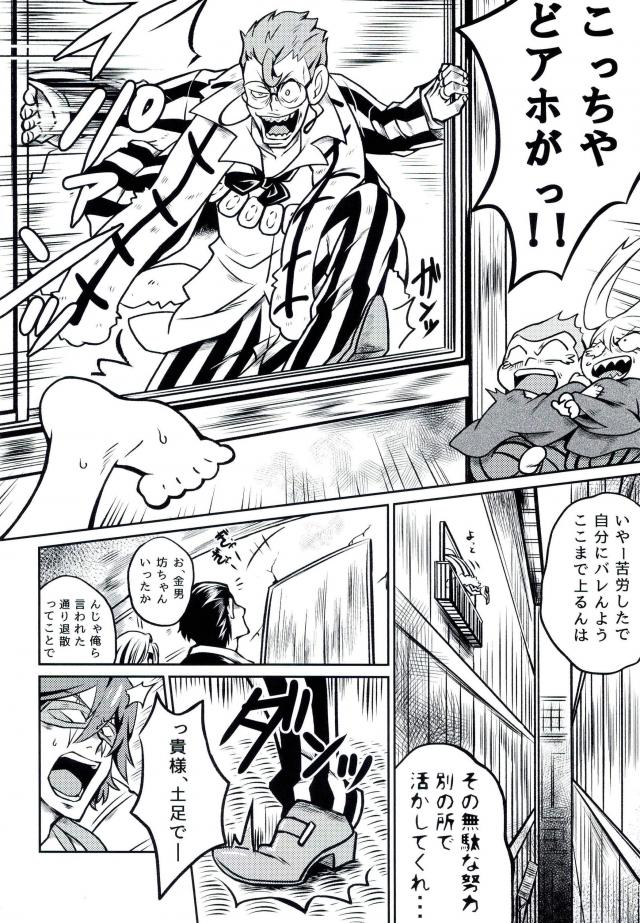 [Gesu☆Shisu (Ogesu , Gesuke)] Okane ga aru! – Kill la Kill dj [JP] — 003