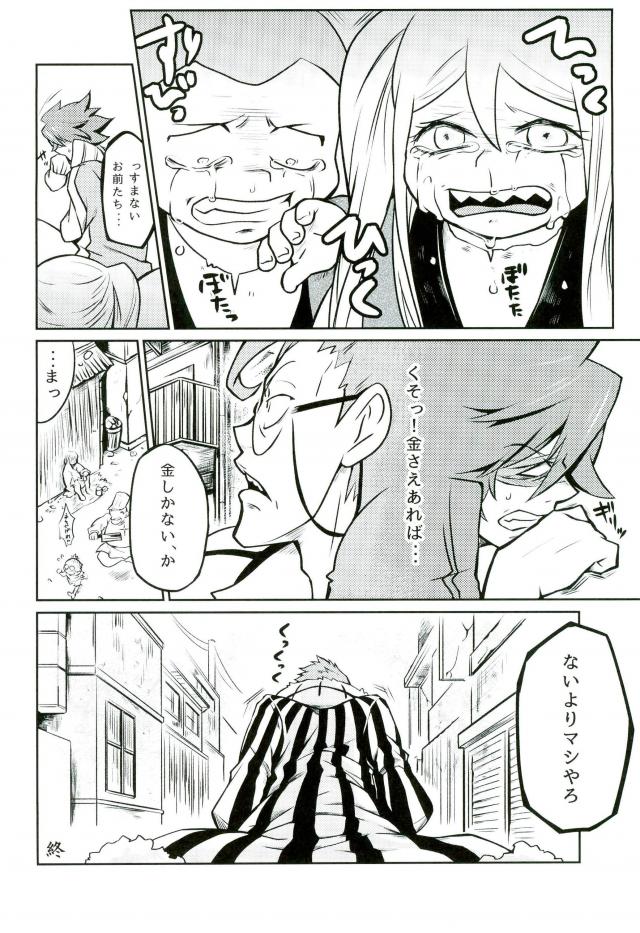 [Gesu☆Shisu (Ogesu , Gesuke)] Okane ga aru! – Kill la Kill dj [JP] — 021
