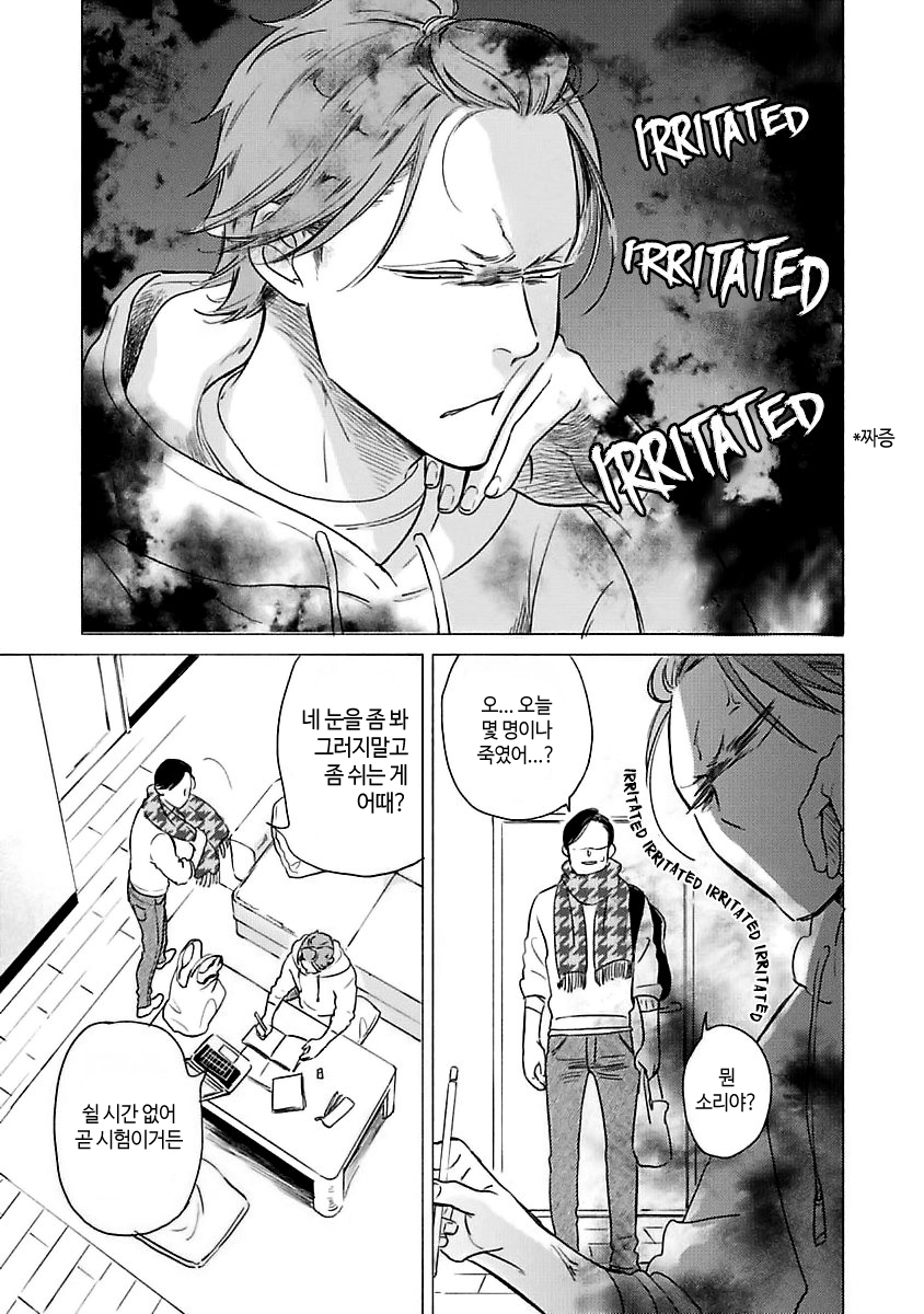 [Scarlet Beriko] Jackass! Sidestory – Addicted to trying different convenient store coffees [kr] — 003