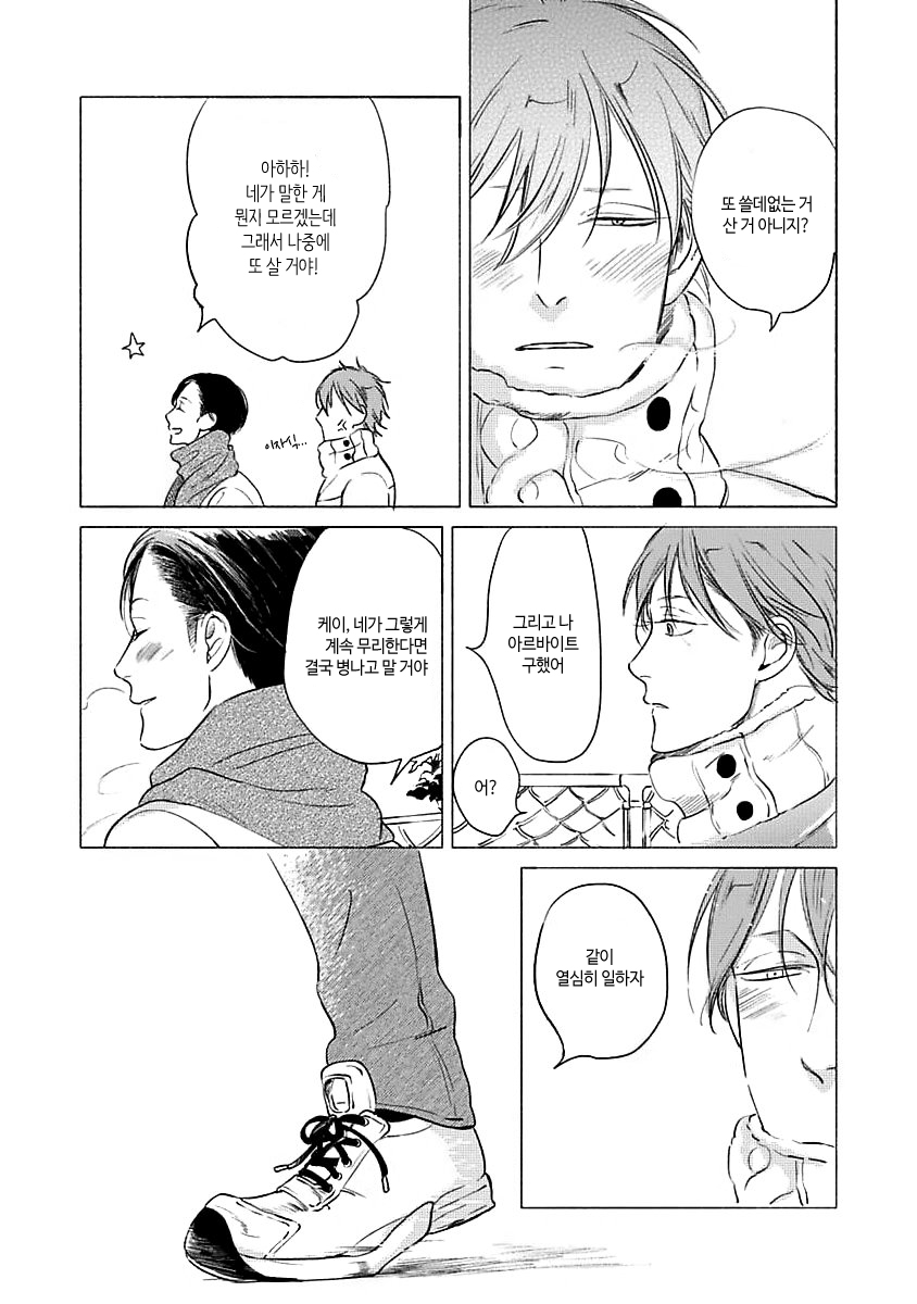 [Scarlet Beriko] Jackass! Sidestory – Addicted to trying different convenient store coffees [kr] — 016