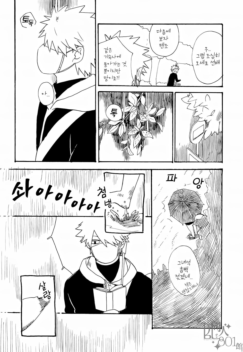 [Shirasu] Akihukaki – Naruto dj [Kr] — 005
