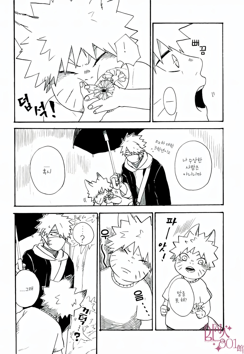 [Shirasu] Akihukaki – Naruto dj [Kr] — 013