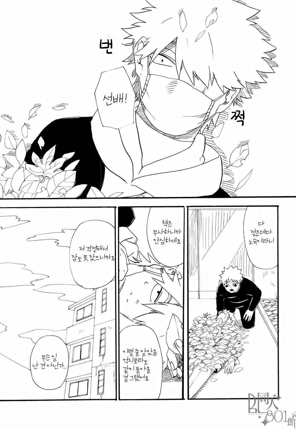 [Shirasu] Akihukaki – Naruto dj [Kr] — 032