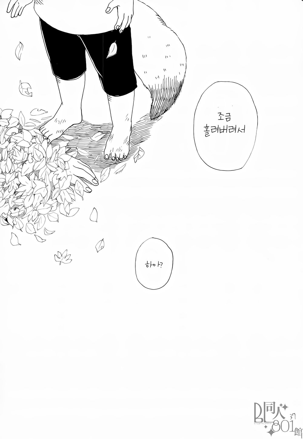 [Shirasu] Akihukaki – Naruto dj [Kr] — 034