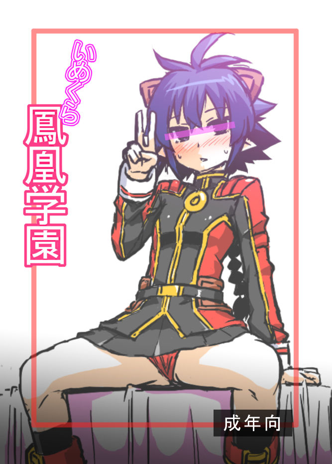 [Izanagi (Otoo)] Imekura Houou Gakuen – Shirabansho Choco dj [kr] — 001