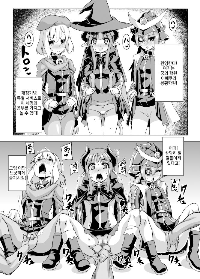 [Izanagi (Otoo)] Imekura Houou Gakuen – Shirabansho Choco dj [kr] — 002