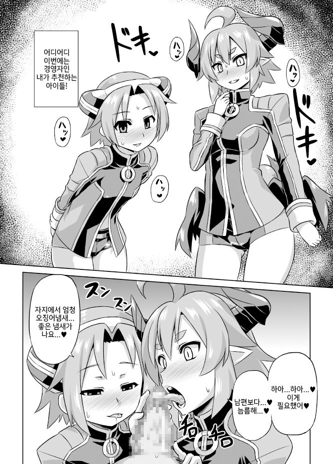 [Izanagi (Otoo)] Imekura Houou Gakuen – Shirabansho Choco dj [kr] — 009