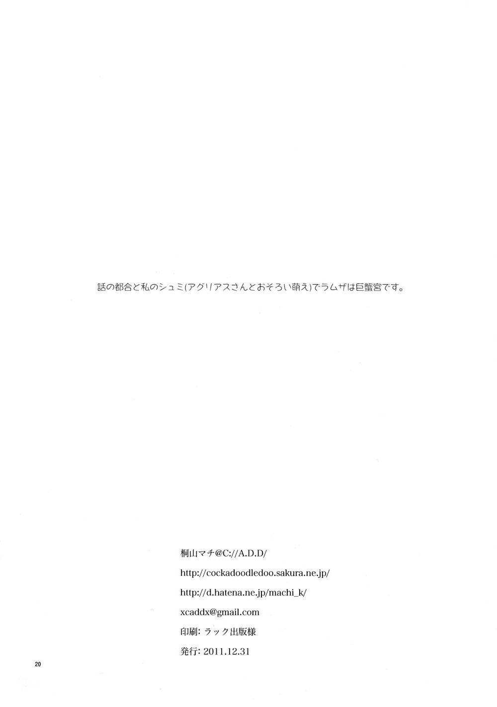 [C://A.D.D/ (Kiriyama Machi)] Shiro no Robe – Final Fantasy Tactics dj [Eng] — 021
