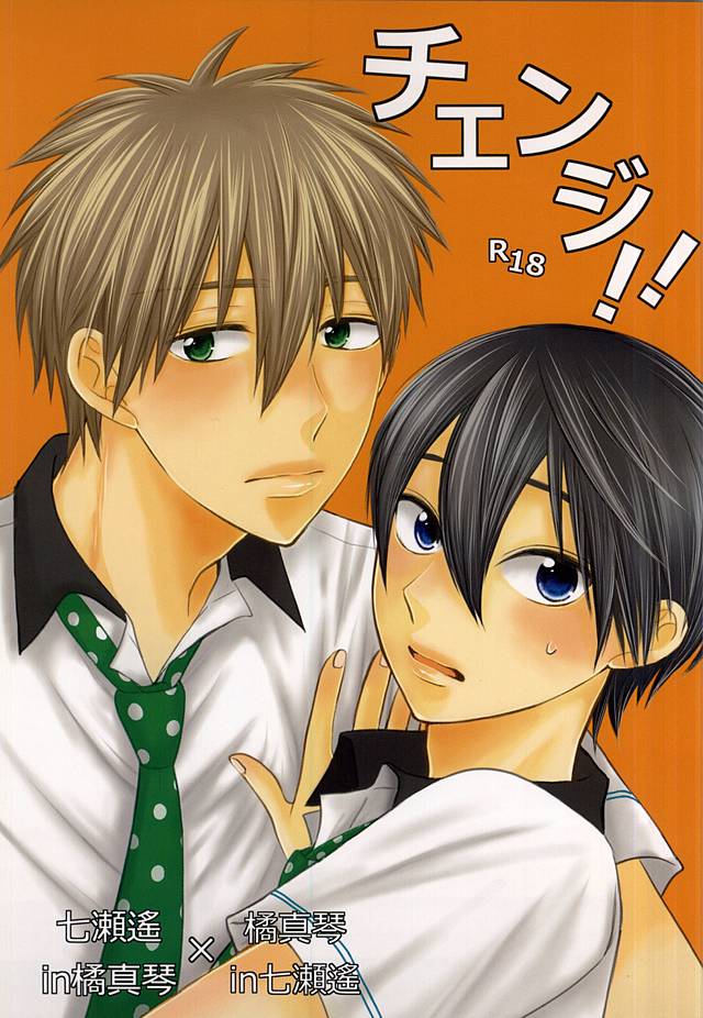 [Nezumi-ya (Mouse)] Free! dj – Change!! [JP] — 001