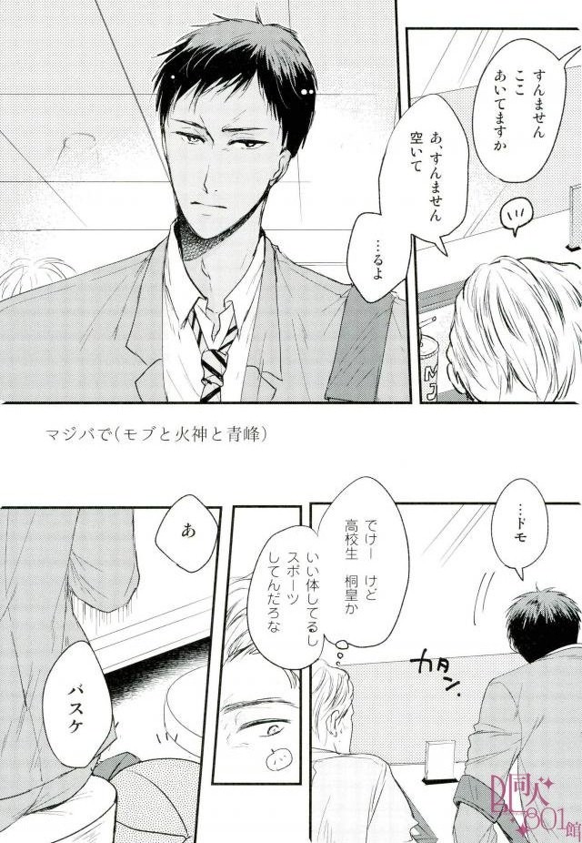 [Coupe] Kuroko no Basuke dj – Here, there and everywhere [JP] — 003