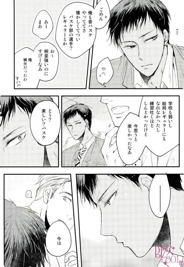 [Coupe] Kuroko no Basuke dj – Here, there and everywhere [JP] — 004