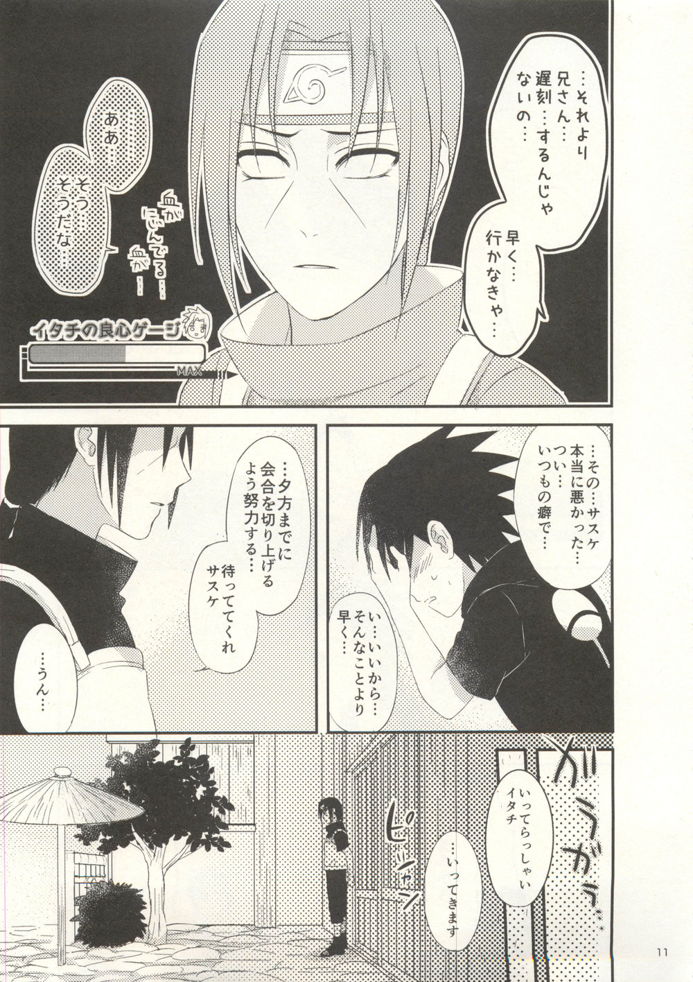 Naruto dj – Izanami-Da! (Part 1) [JP] — 010