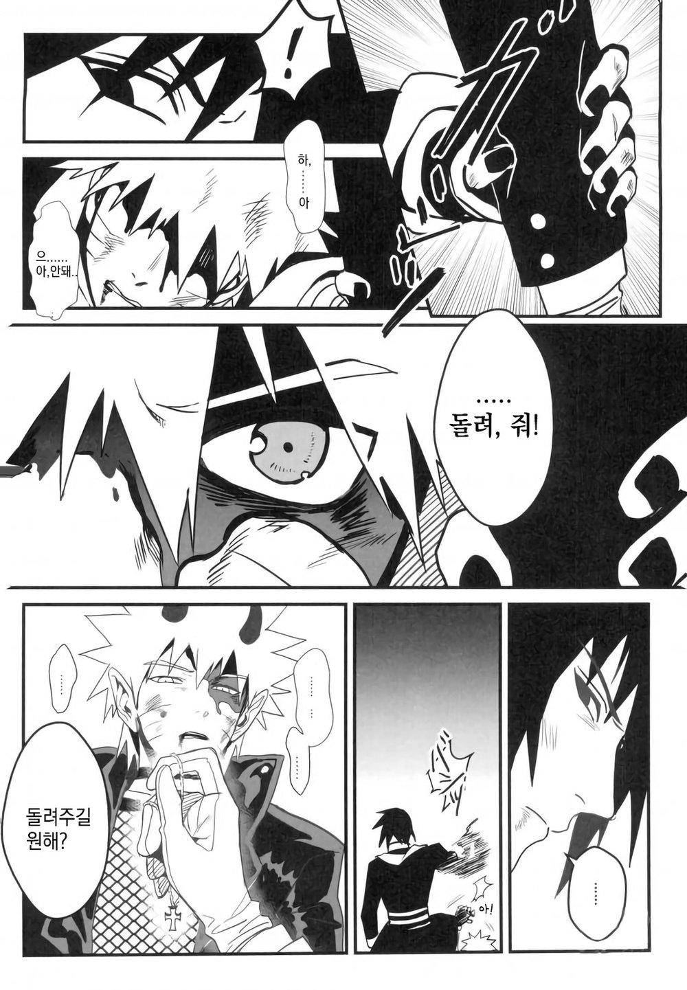 [NANYKER] FREAK – Naruto dj [kr] — 014