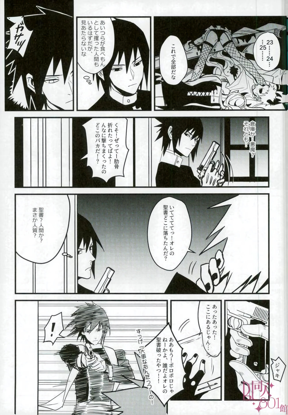 [NANYKER] FREAK – Naruto dj [JP] — 005