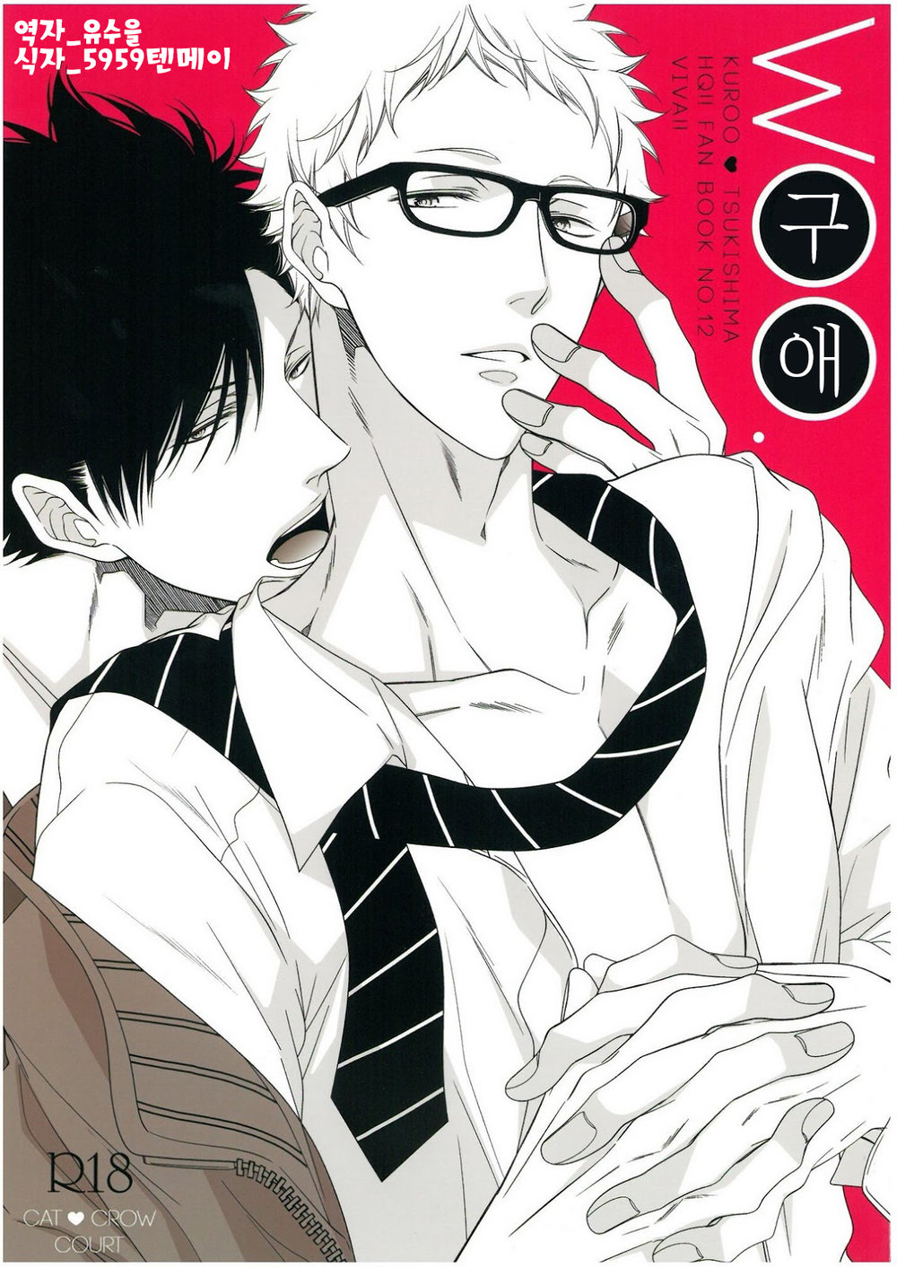 [VIVA!!] WOO – Haikyuu!! dj [kr] — 001