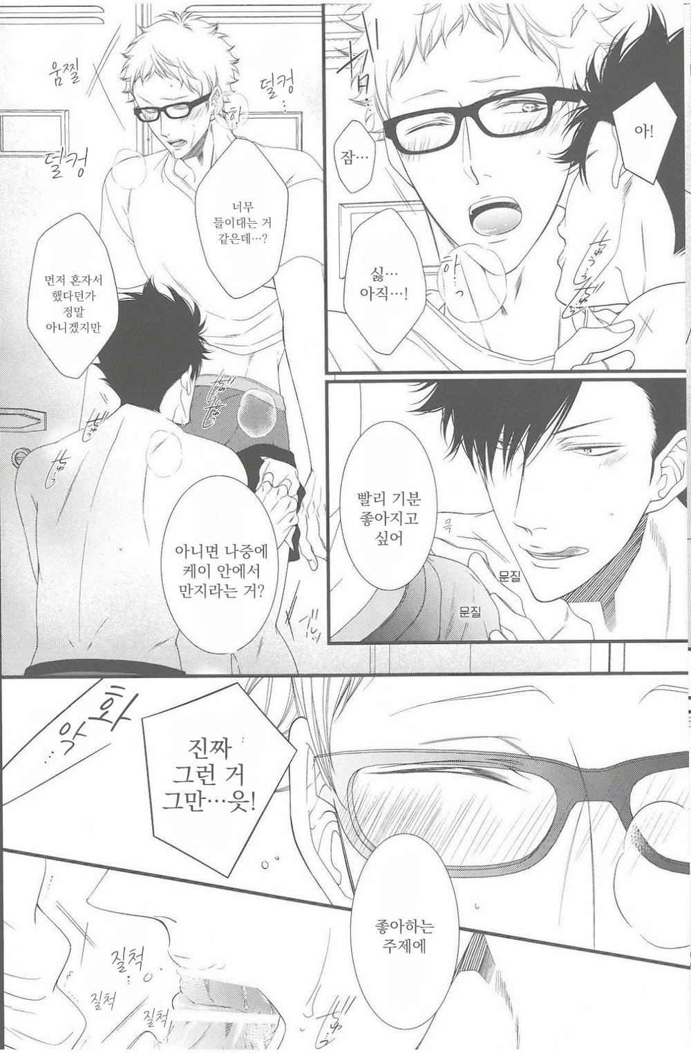 [VIVA!!] WOO – Haikyuu!! dj [kr] — 009