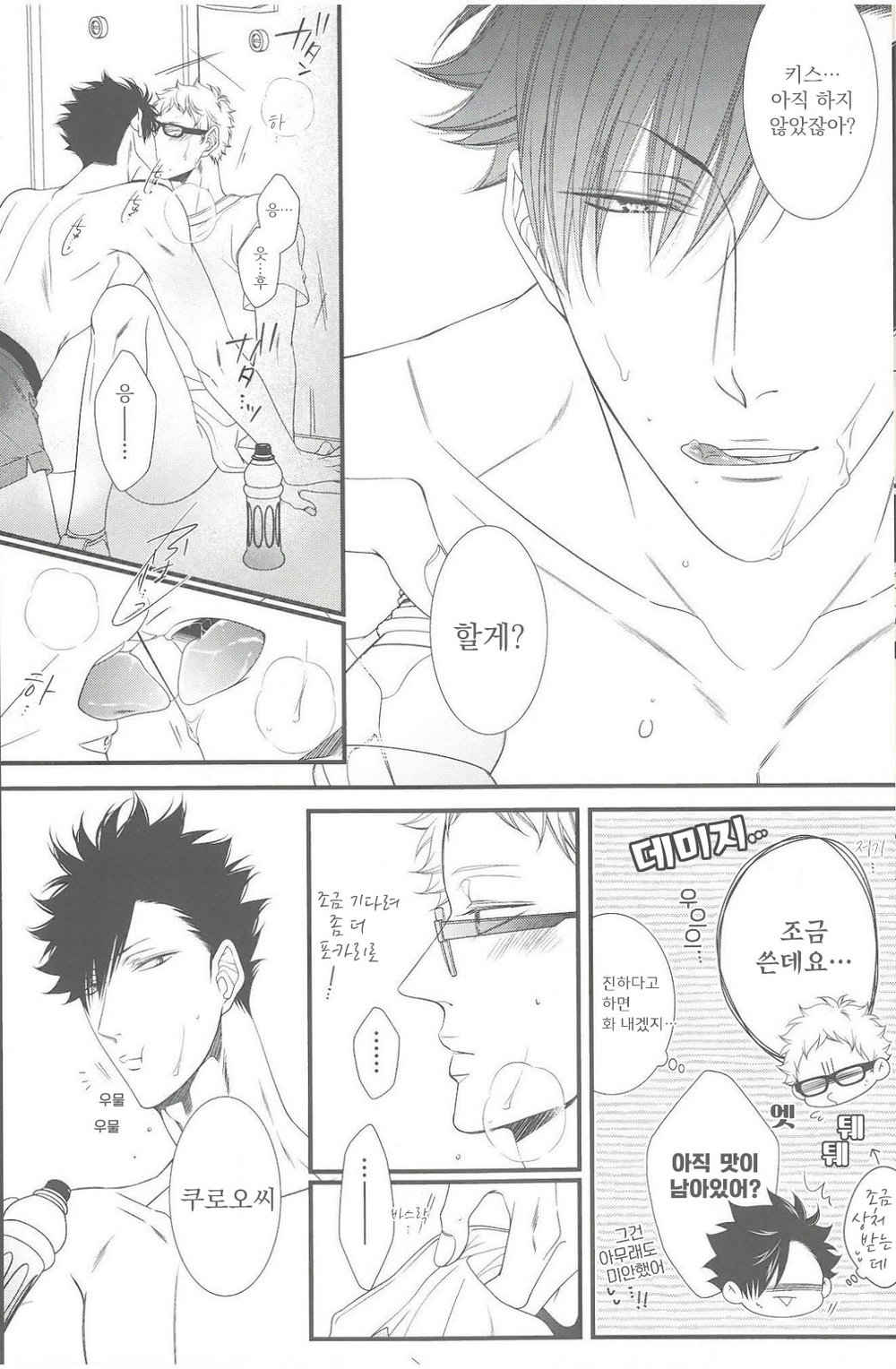 [VIVA!!] WOO – Haikyuu!! dj [kr] — 011