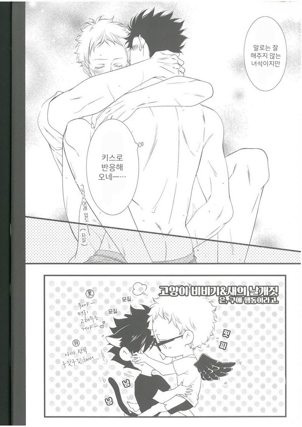 [VIVA!!] WOO – Haikyuu!! dj [kr] — 017