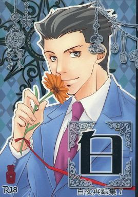 God, Just a Little More – Ace Attorney dj [Eng] — 001