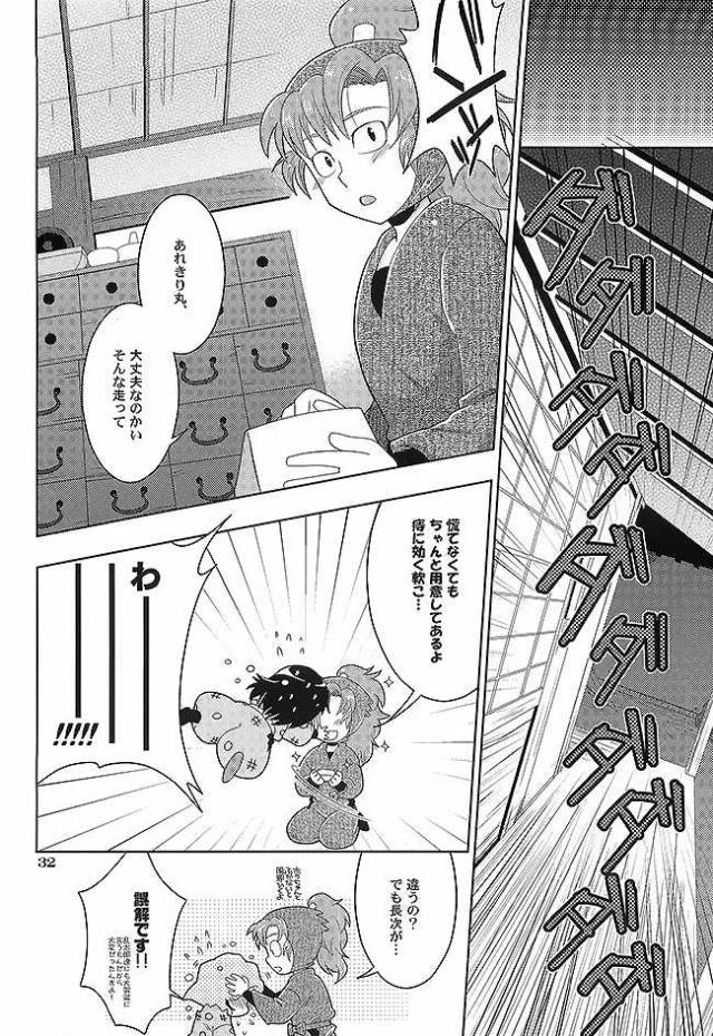 [Ura Urethan (Akari Seisuke)] Ame to Kusari – Rakudai Ninja Rantaro dj [JP] — 030