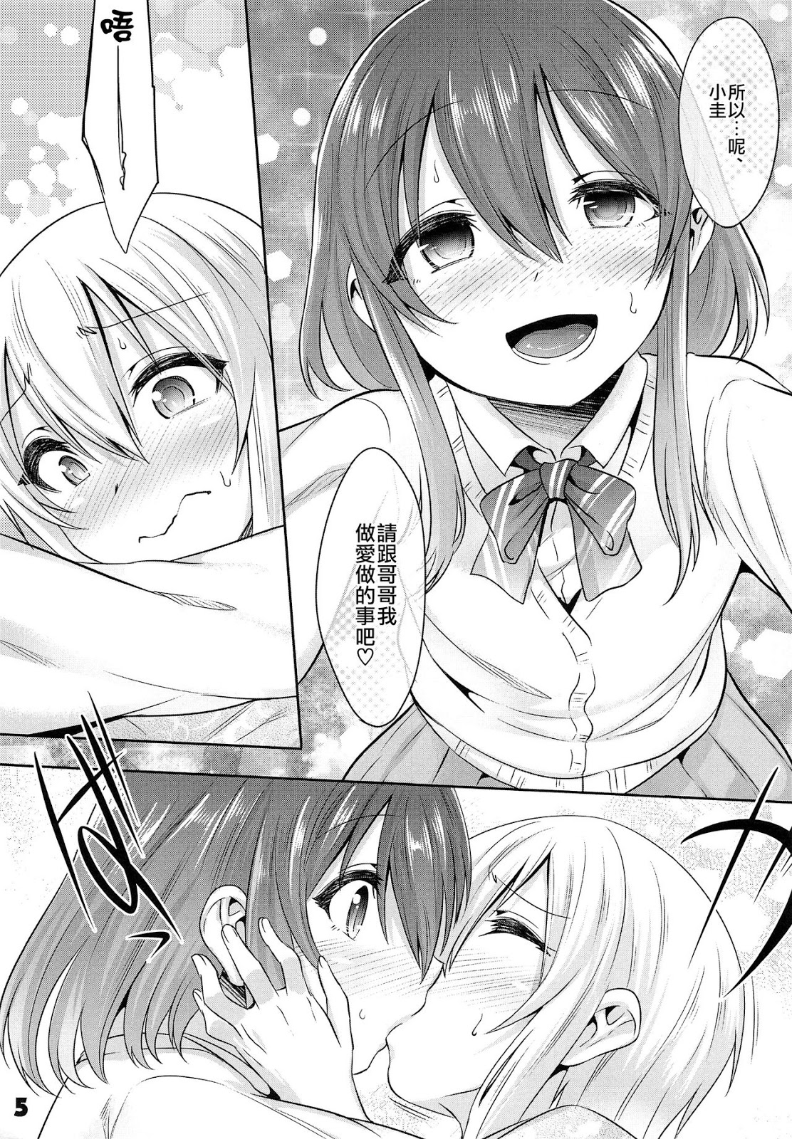 [EGO DANCE (Nanamatsu Kenji)] Onii-cha ga Ecchi de Komacchaccha [cn] — 004