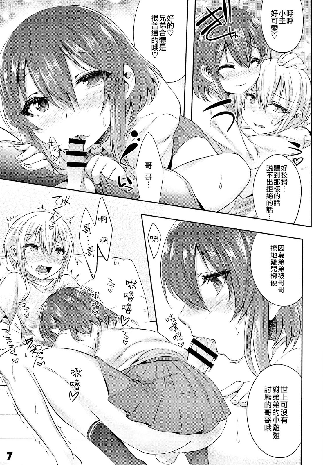 [EGO DANCE (Nanamatsu Kenji)] Onii-cha ga Ecchi de Komacchaccha [cn] — 006