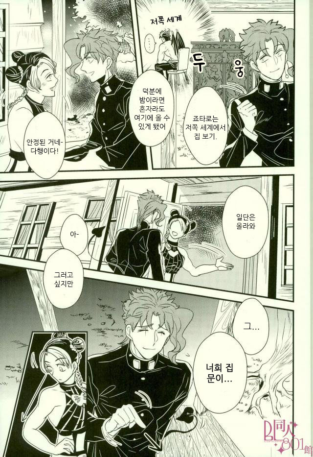 [Botton Benz] Kimi to ochiru mirukukuraun – JoJo dj [kr] — 005