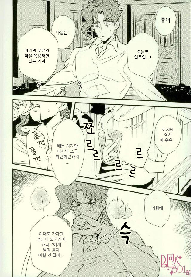 [Botton Benz] Kimi to ochiru mirukukuraun – JoJo dj [kr] — 026