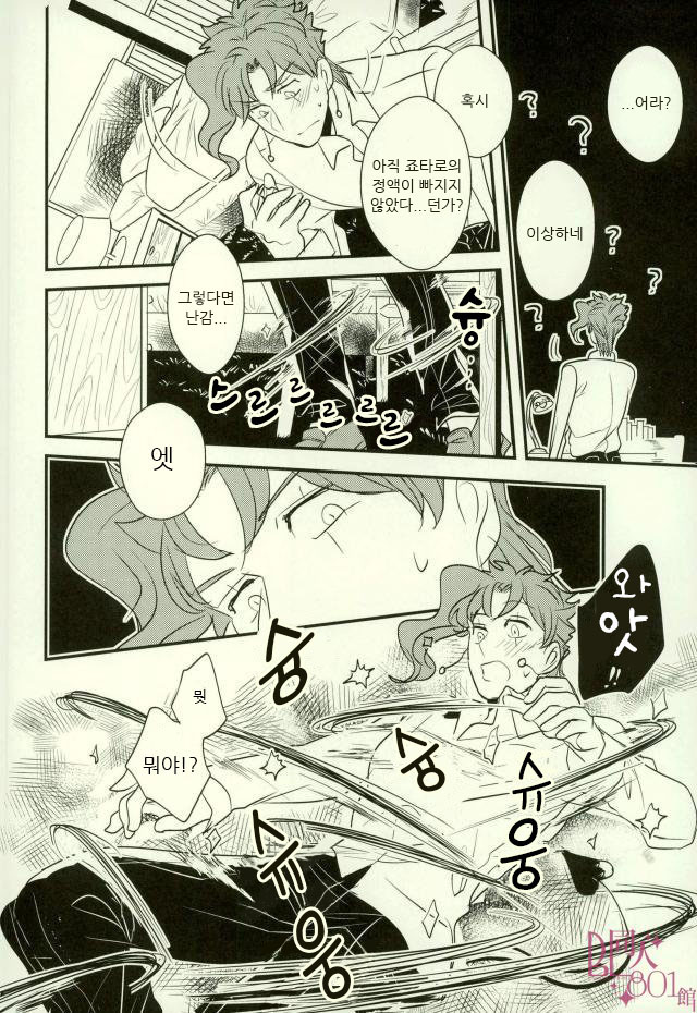 [Botton Benz] Kimi to ochiru mirukukuraun – JoJo dj [kr] — 028