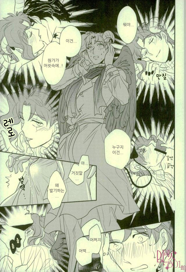 [Botton Benz] Kimi to ochiru mirukukuraun – JoJo dj [kr] — 035