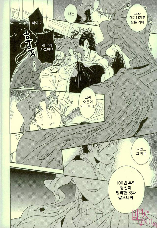 [Botton Benz] Kimi to ochiru mirukukuraun – JoJo dj [kr] — 036