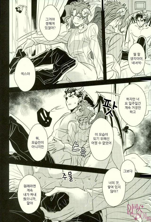 [Botton Benz] Kimi to ochiru mirukukuraun – JoJo dj [kr] — 040