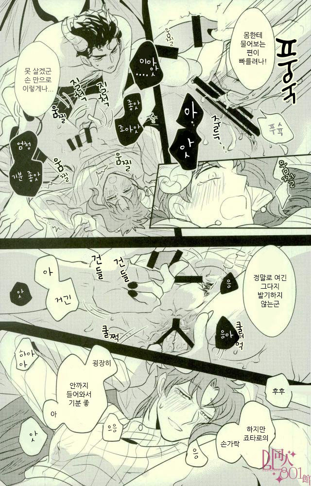 [Botton Benz] Kimi to ochiru mirukukuraun – JoJo dj [kr] — 047