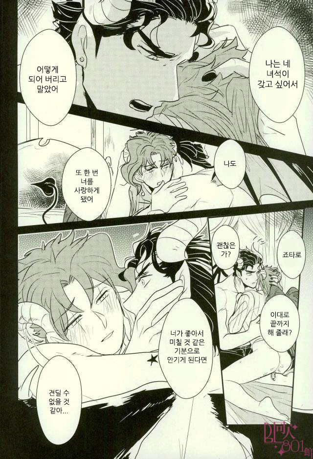 [Botton Benz] Kimi to ochiru mirukukuraun – JoJo dj [kr] — 064