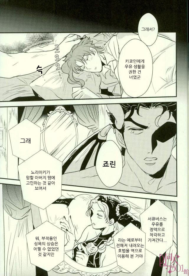 [Botton Benz] Kimi to ochiru mirukukuraun – JoJo dj [kr] — 067
