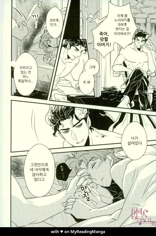 [Botton Benz] Kimi to ochiru mirukukuraun – JoJo dj [kr] — 070