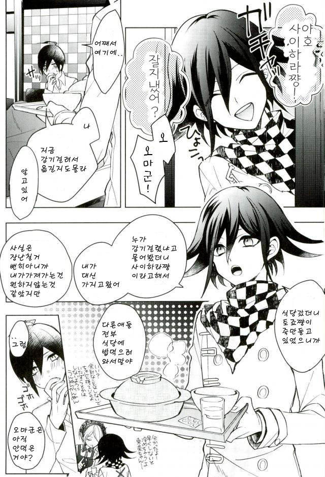 [Quartierlatin (Washi)] Hakui no Shou Akuma – New Danganronpa V3 dj [kr] — 005